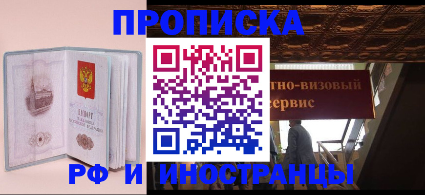 купить прописку в Долинске